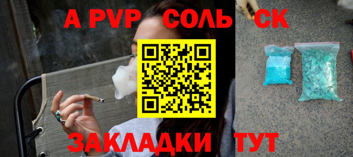 Альфа ПВП кристаллы  Вход с VPN  Королёв 