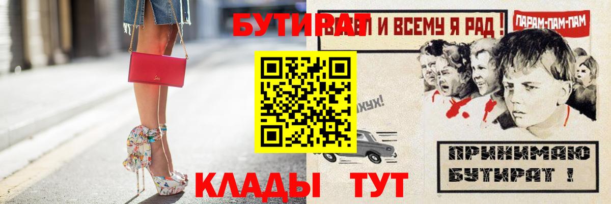 Бутират BDO 33%  Вход с VPN  БУТИРАТ  Королёв 
