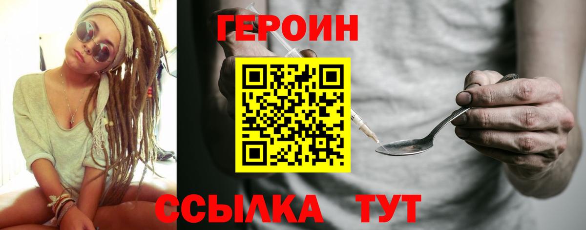 Героин Heroin  Вход с VPN  Королёв 