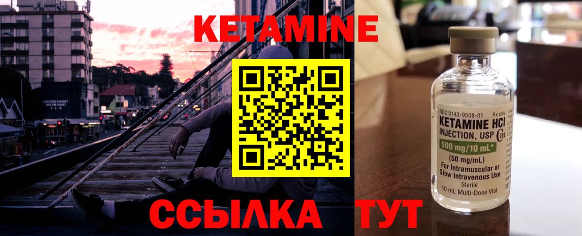 Кетамин VHQ Королёв