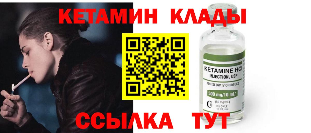 Кетамин VHQ  Вход с VPN  Королёв 