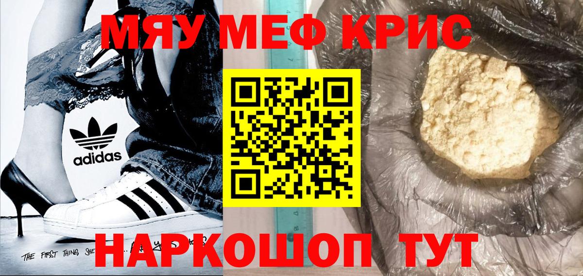 Меф  Мефедрон mephedrone  МЕФ кристаллы  Вход с VPN  Королёв 